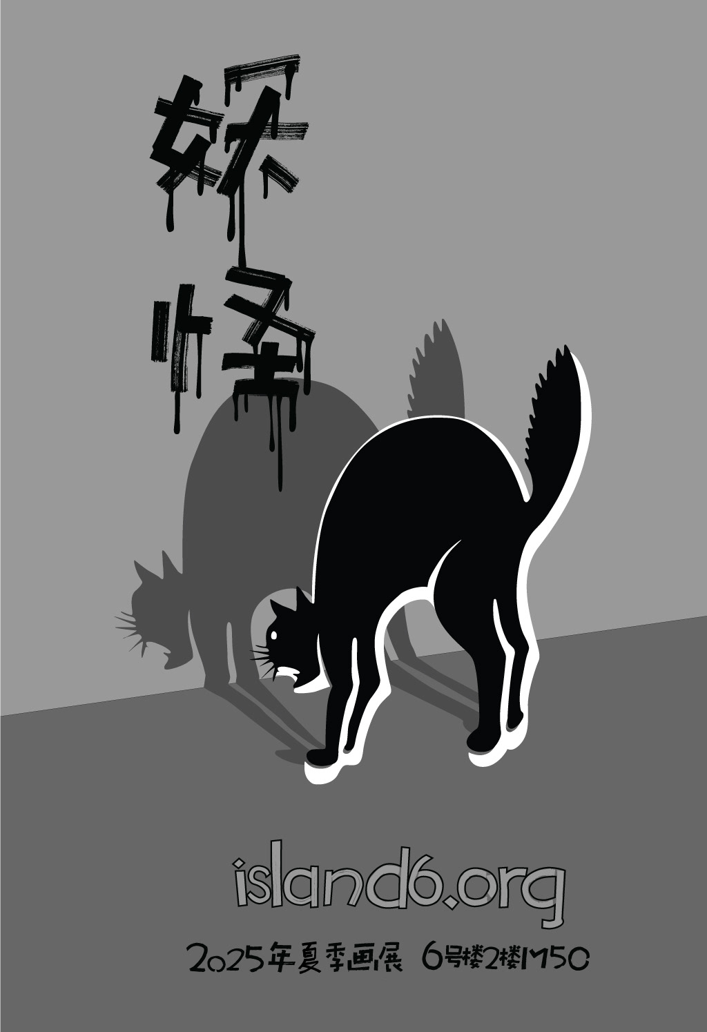 “Yaoguai” exhibition poster