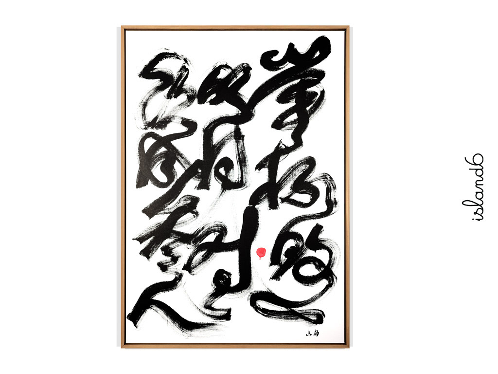 "Rapt With Wine And Moon" by island6 Art Collective (Liu Dao)