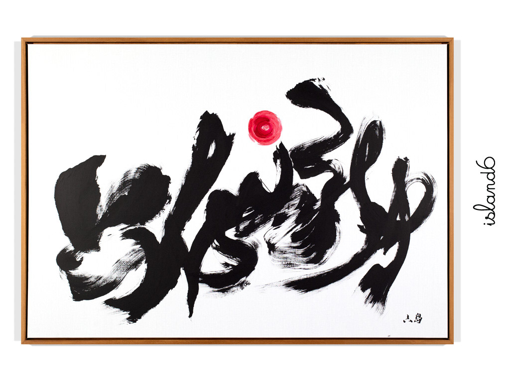 "Rising Sun" by island6 Art Collective (Liu Dao)