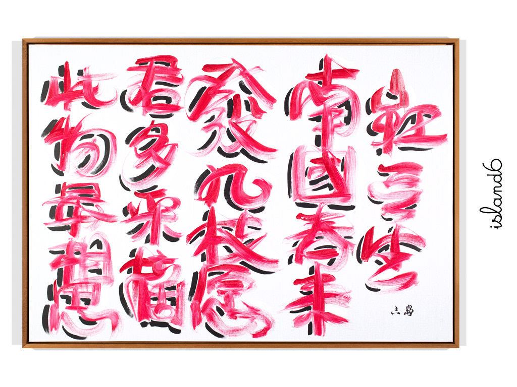 "The Momentum Of Color" by island6 Art Collective (Liu Dao)