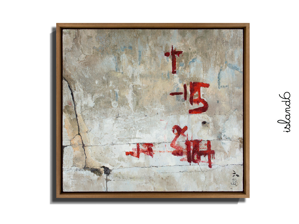 "Unsmittenly Written" by island6 Art Collective