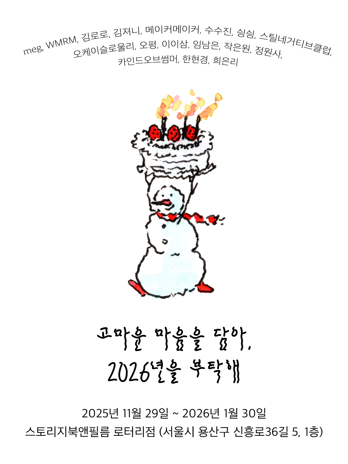 ©storagebookandfilm