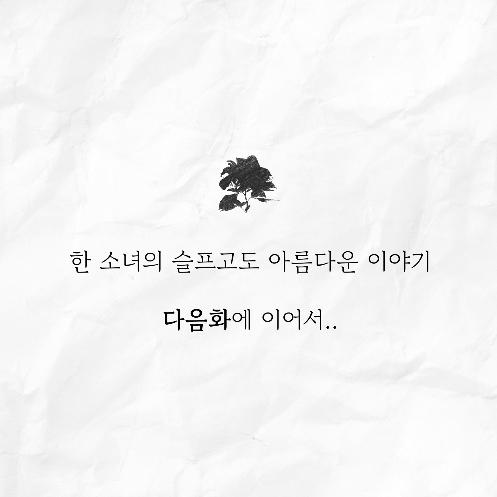 인스타 컷툰 1-9
