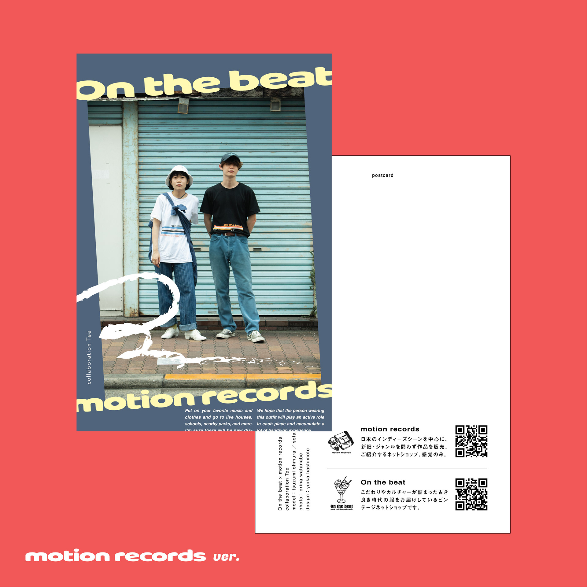 motion records ver. ポストカード