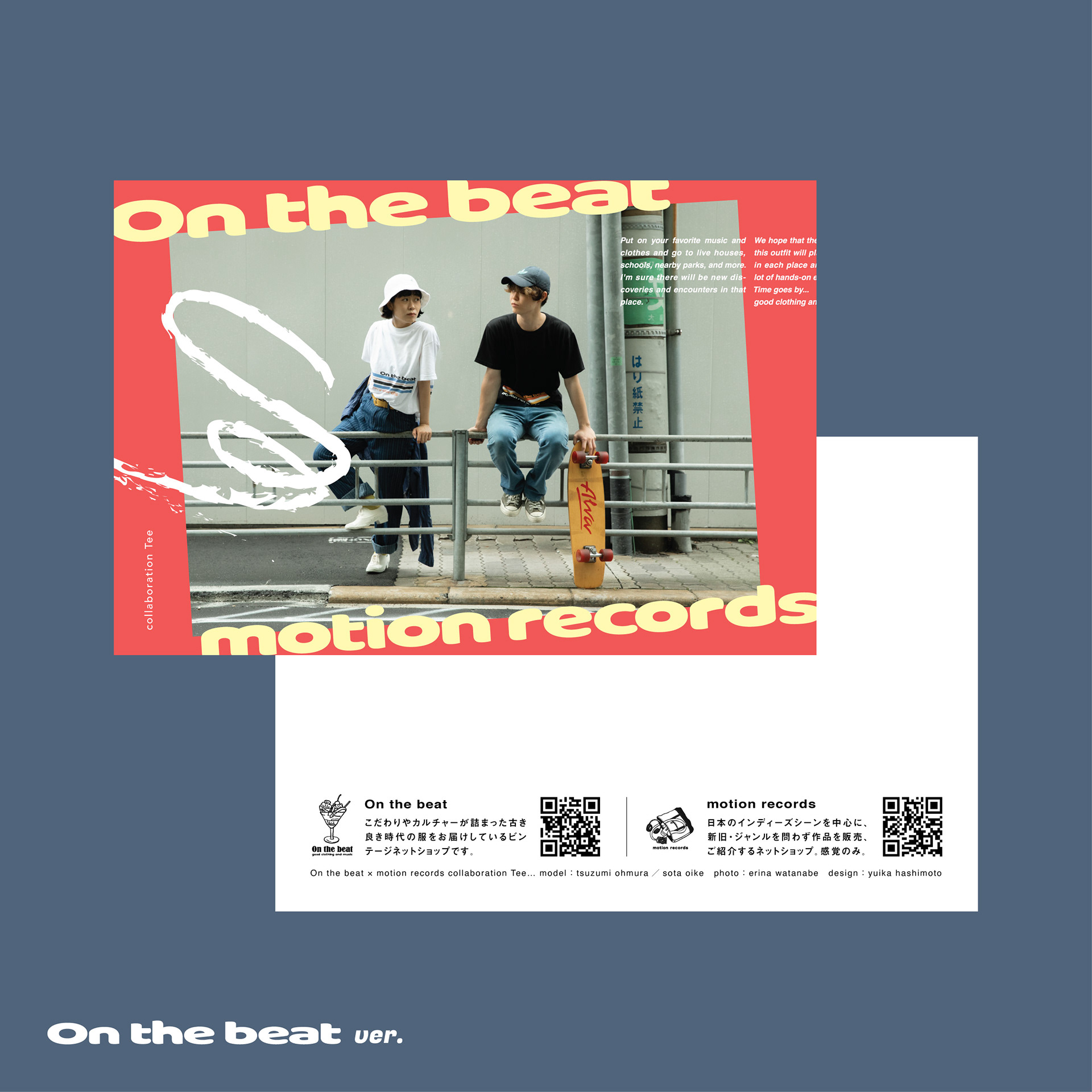 On the beat ver. ポストカード
