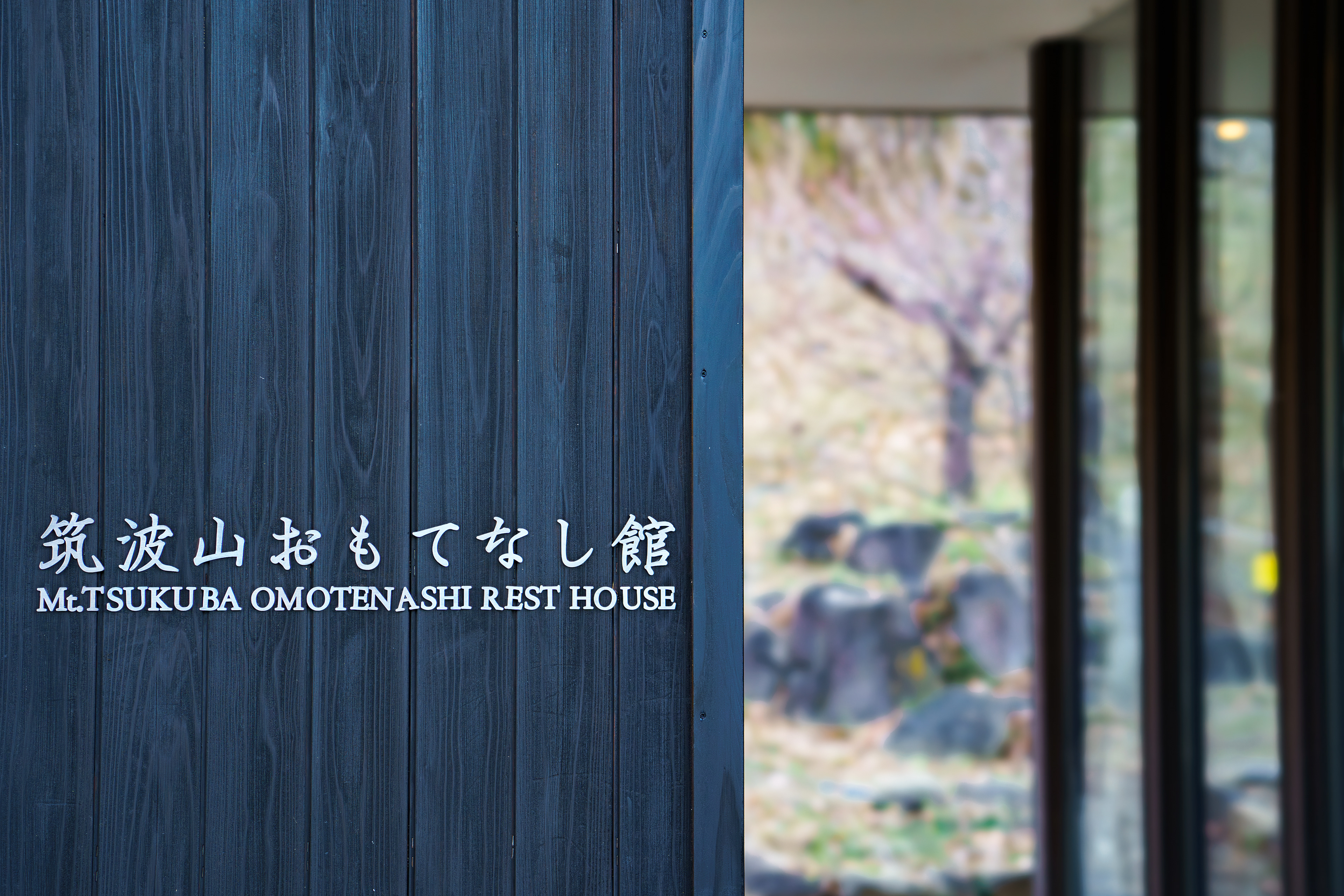山麓にある喫茶