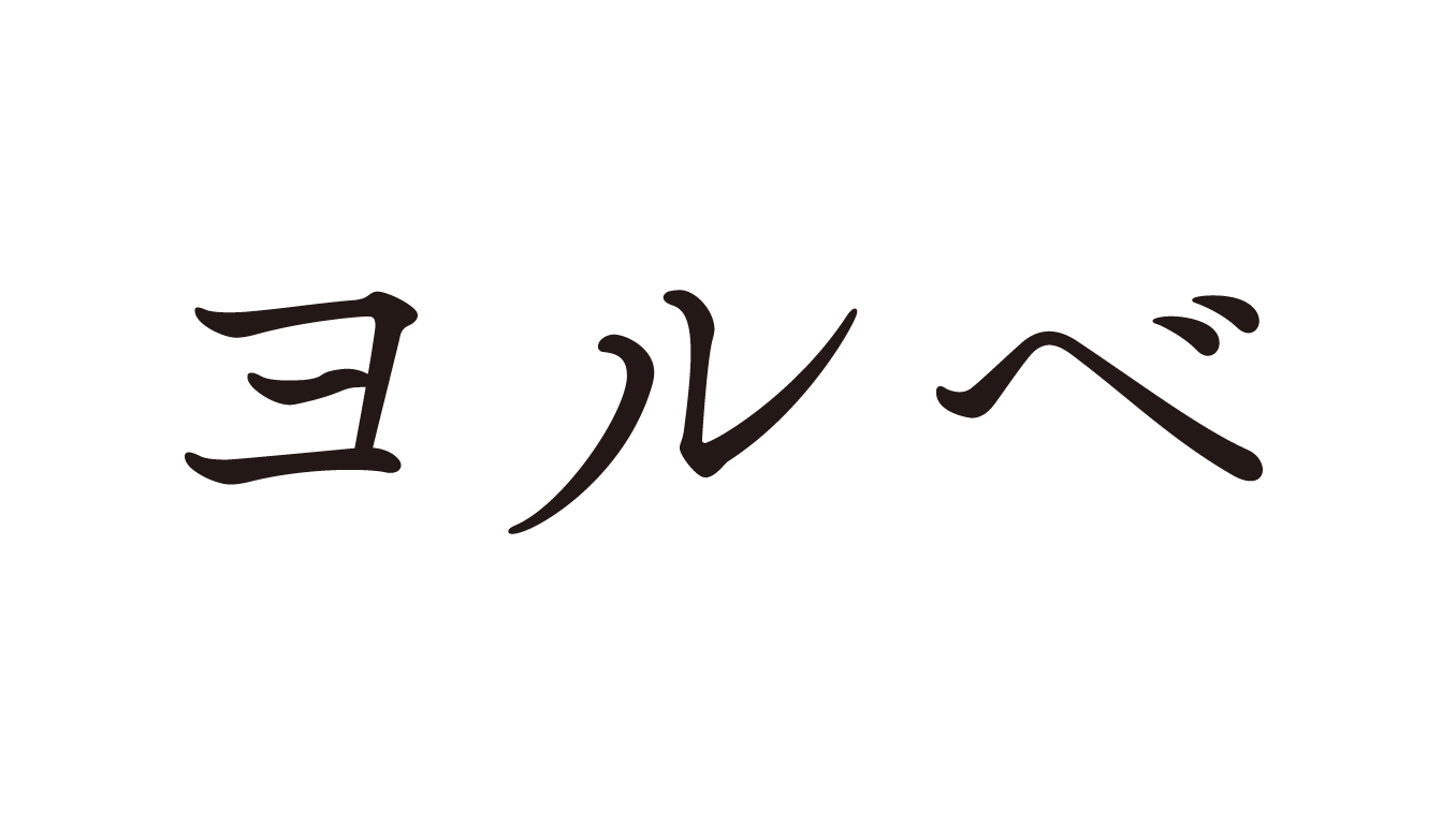 健人 寺田