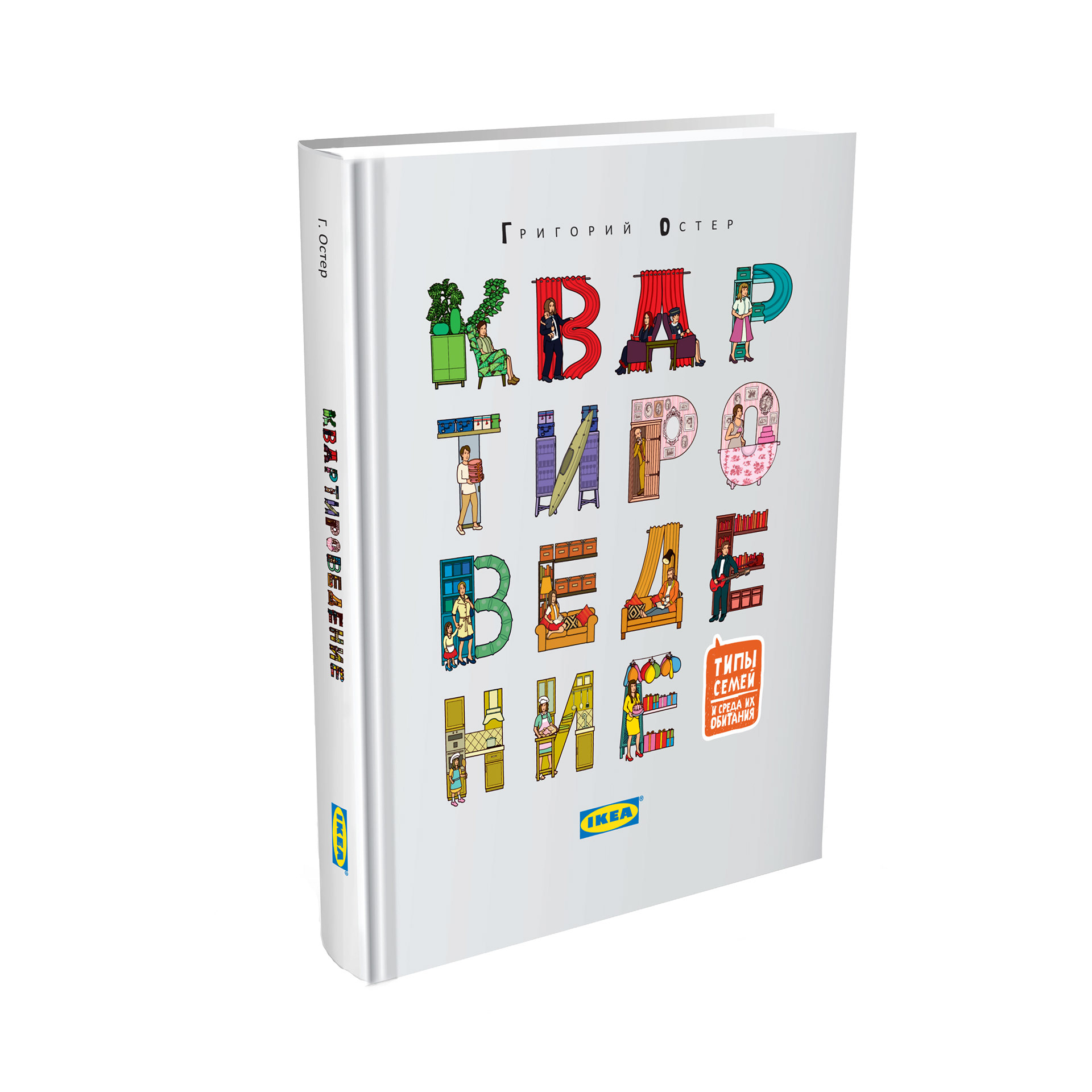 Illustrated letterforms using furniture and kitchens for IKEA Book cover design 