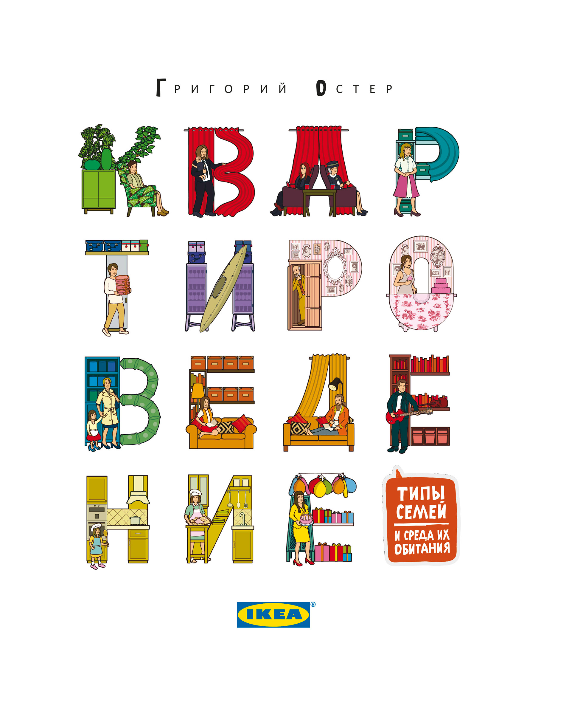 Illustrated Typography for IKEA Book Cover