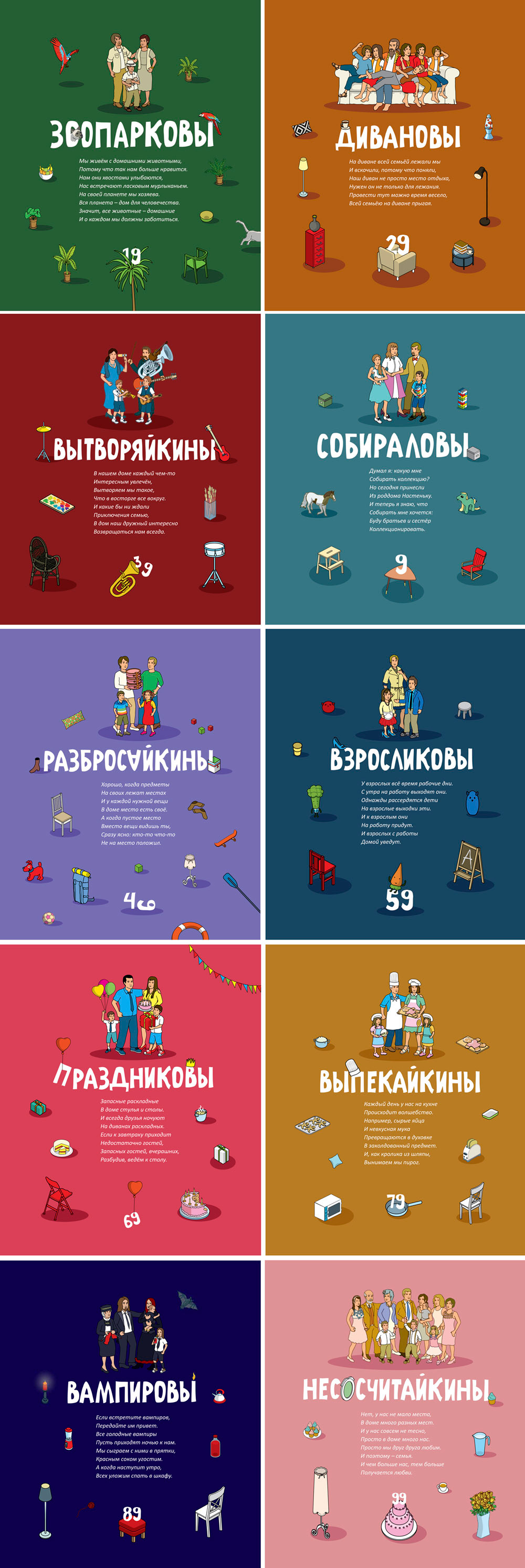 Families and their home tastes Illustrated for IKEA advertising campaign on furnishing your home