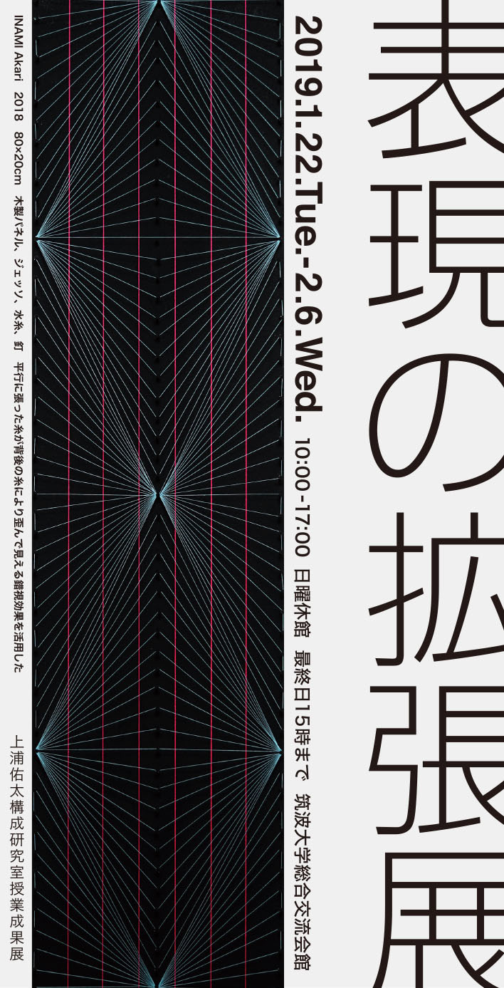 「表現の拡張展」DM作品提供