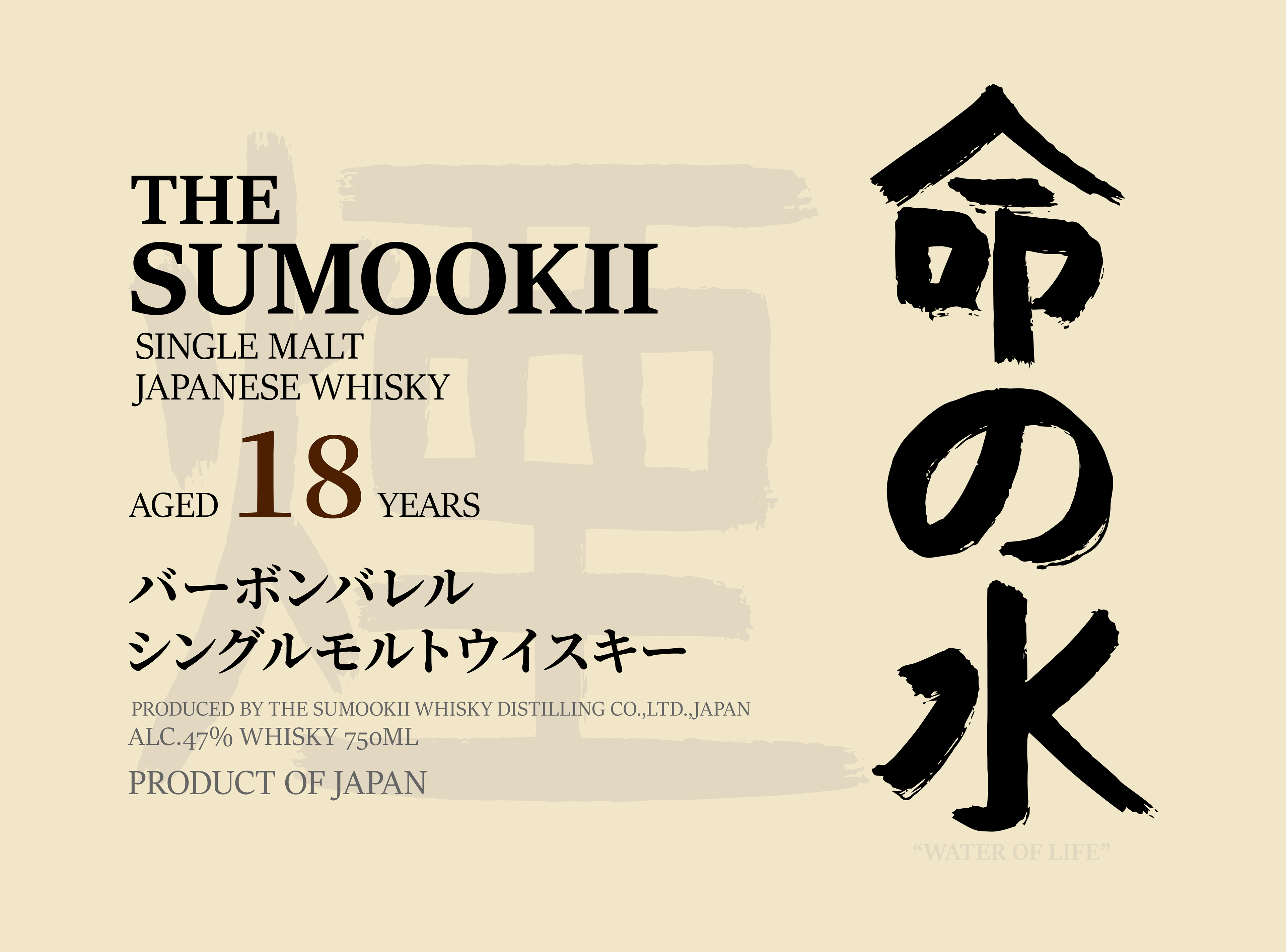 Sumookii Whisky graphic design (Front), 2023