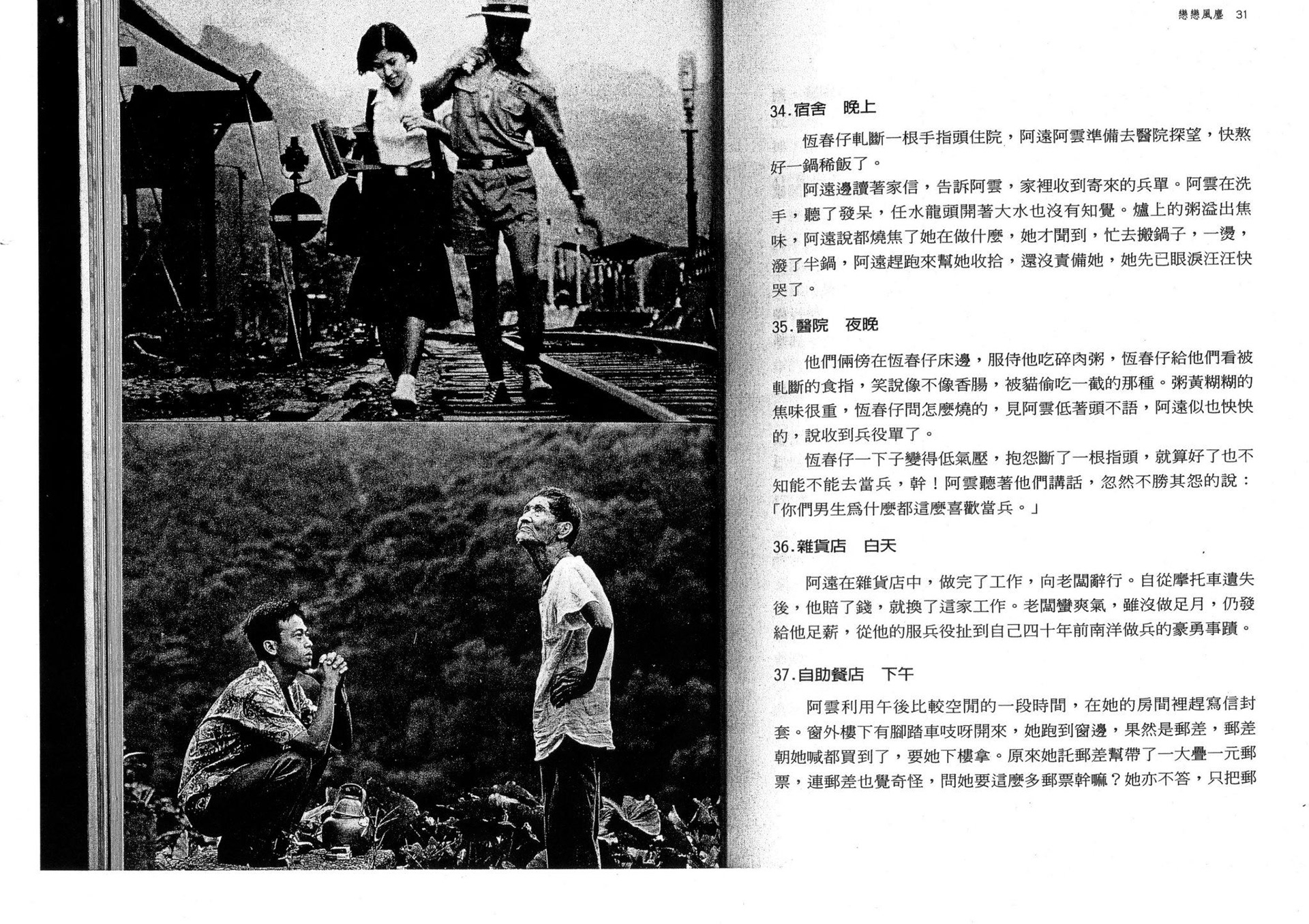 Original screenplay- "Dust in the Wind"