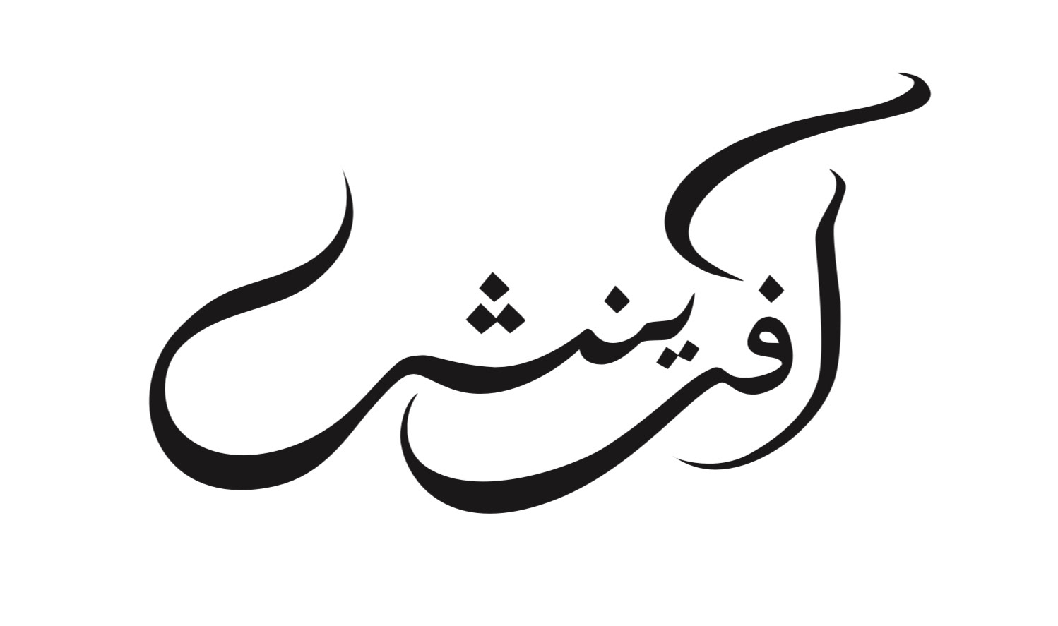 Afarinesh - Creation 
