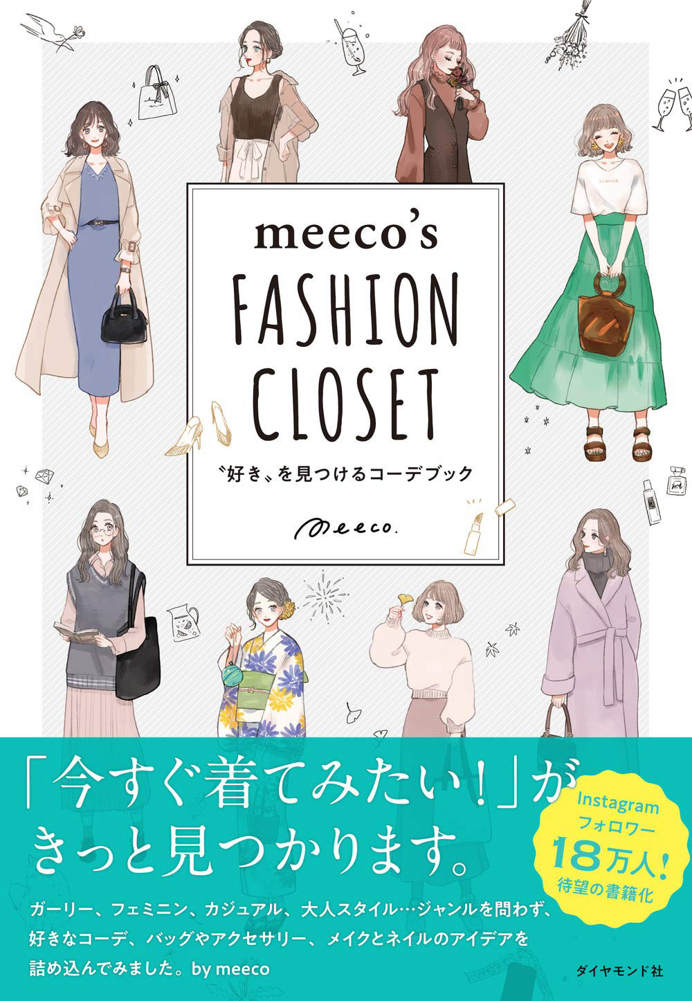 イラストレーターmeecoのポートフォリオサイト About イラストレーターmeecoのポートフォリオサイト About
