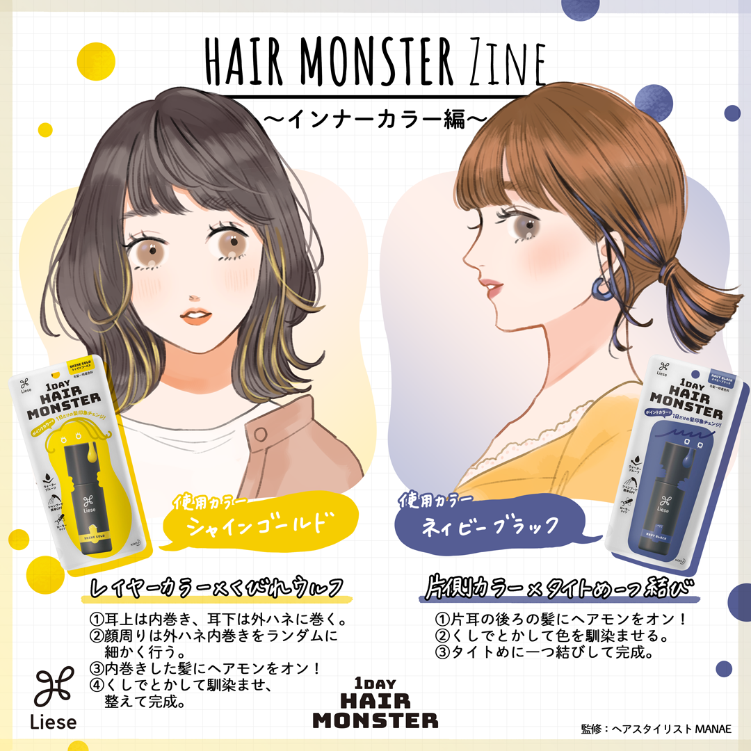 リーゼ　ワンデイ　ヘアモンスター　2本組