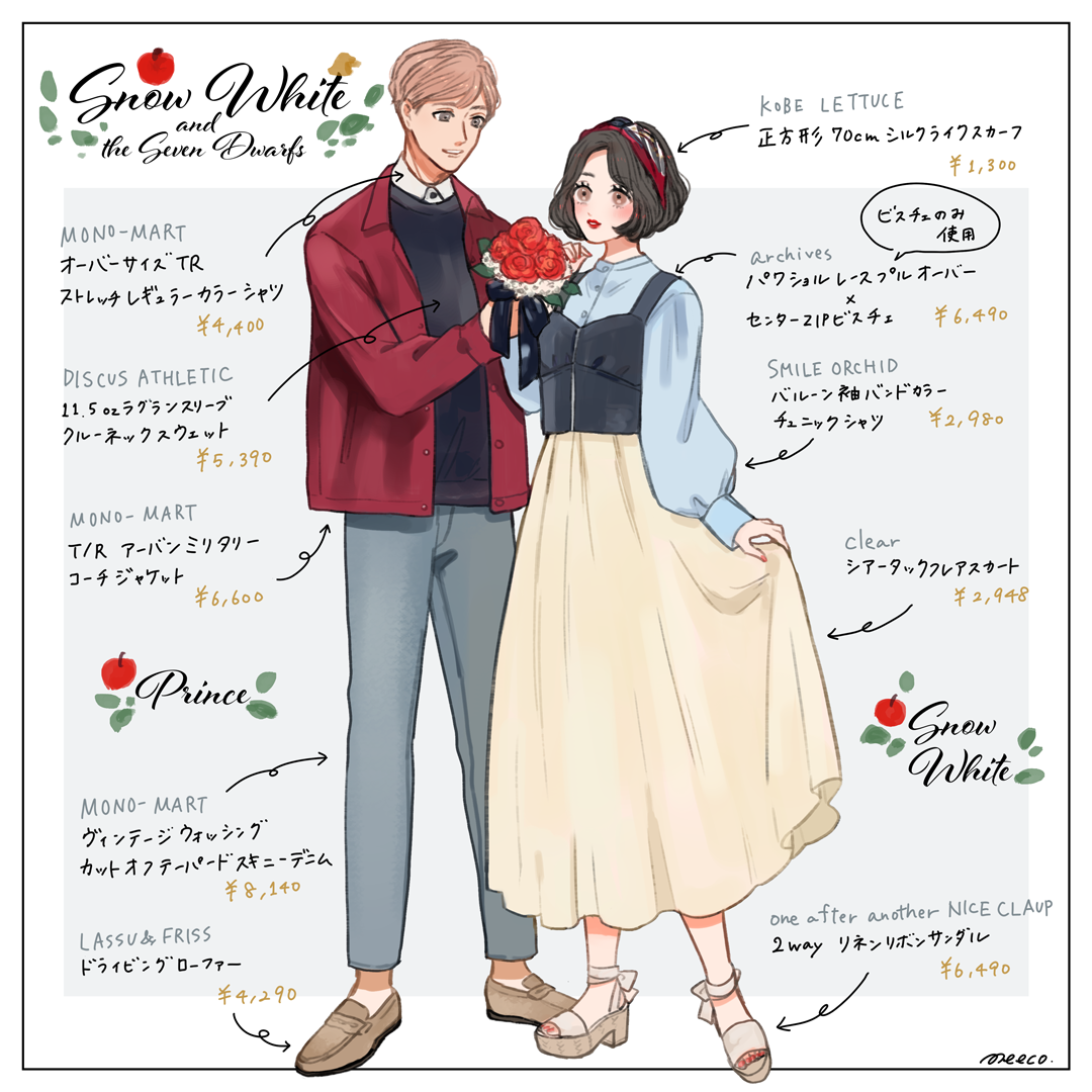 白雪姫と王子のイメージファッションコーデイラスト