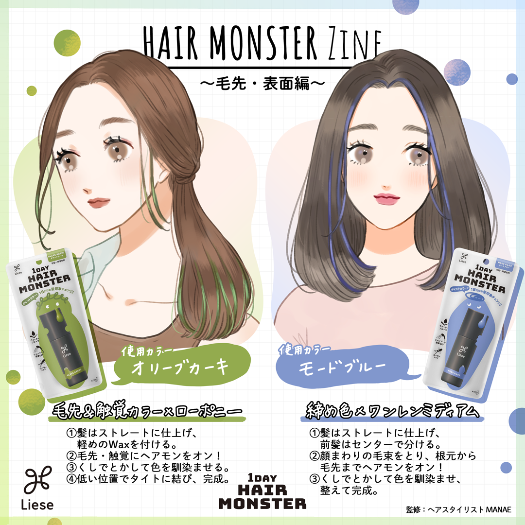 正規認証品!新規格 リーゼ 1DAY Hair Monster ワンデイヘアモンスター