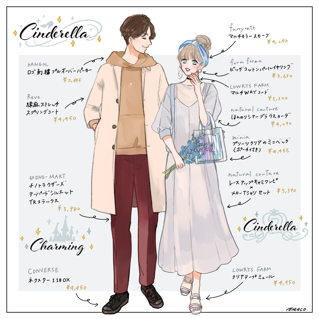 シンデレラとプリンスチャーミングのイメージファッションコーデイラスト