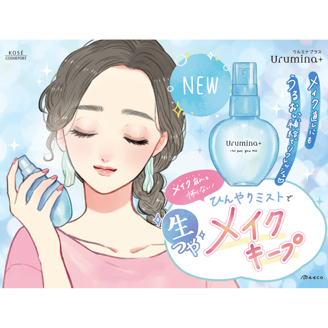 KOSE ウルミナプラス 生つやキープミスト 【94%OFF!】 - 化粧水