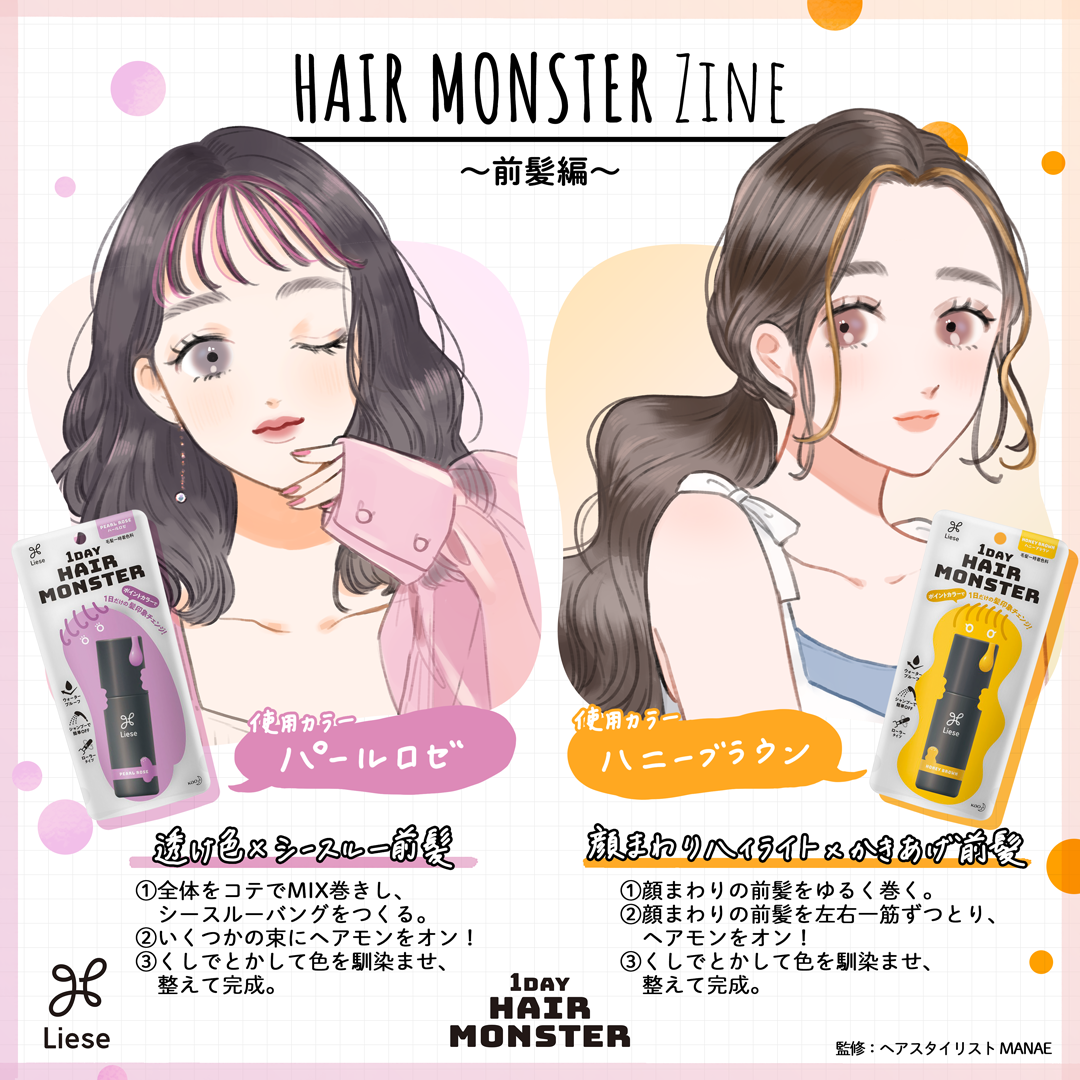 リーゼ　1DAYヘアモンスター　ハニーブラウンパールロゼ2本セット