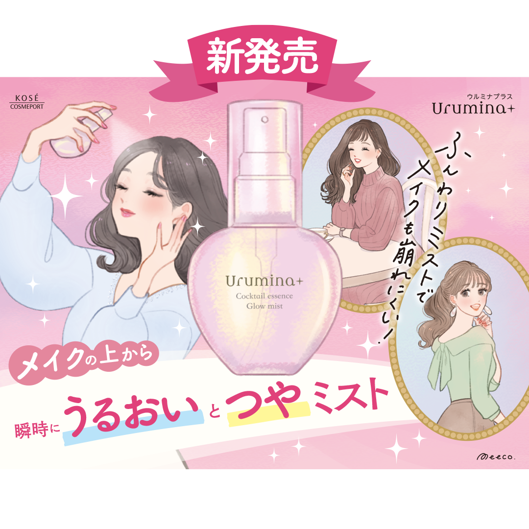 流行に コーセー ウルミナプラス 生つや肌ミスト 70ml javamas.com