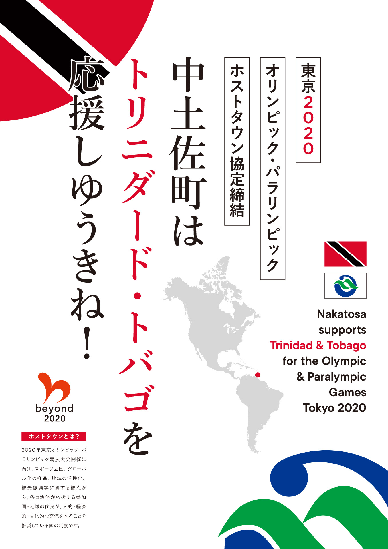 Nakatosa supports Trinidad & Tobago for the Olympic & Paralympic Games Tokyo 2020 (Poster)