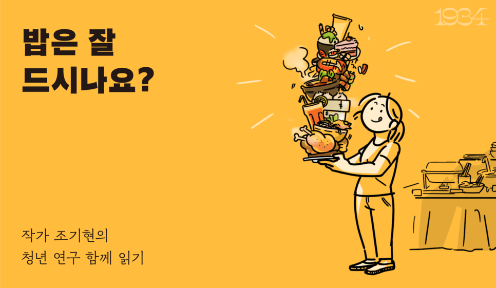 Do You Eat Well?