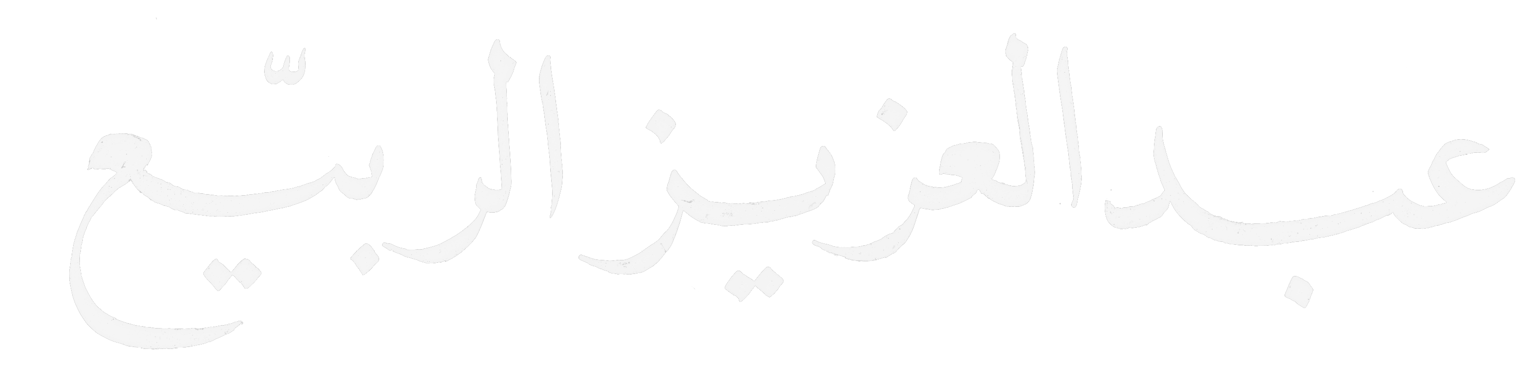 Abdulaziz Alrabea