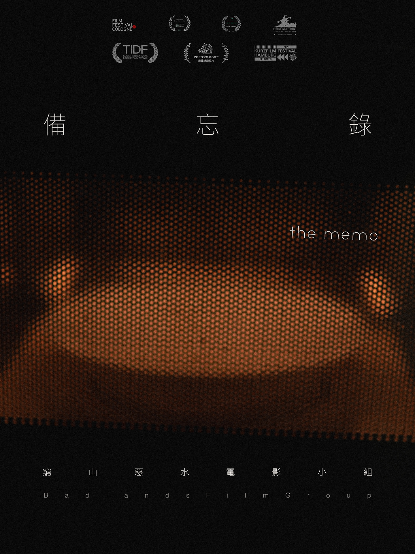 The Memo | 備忘錄