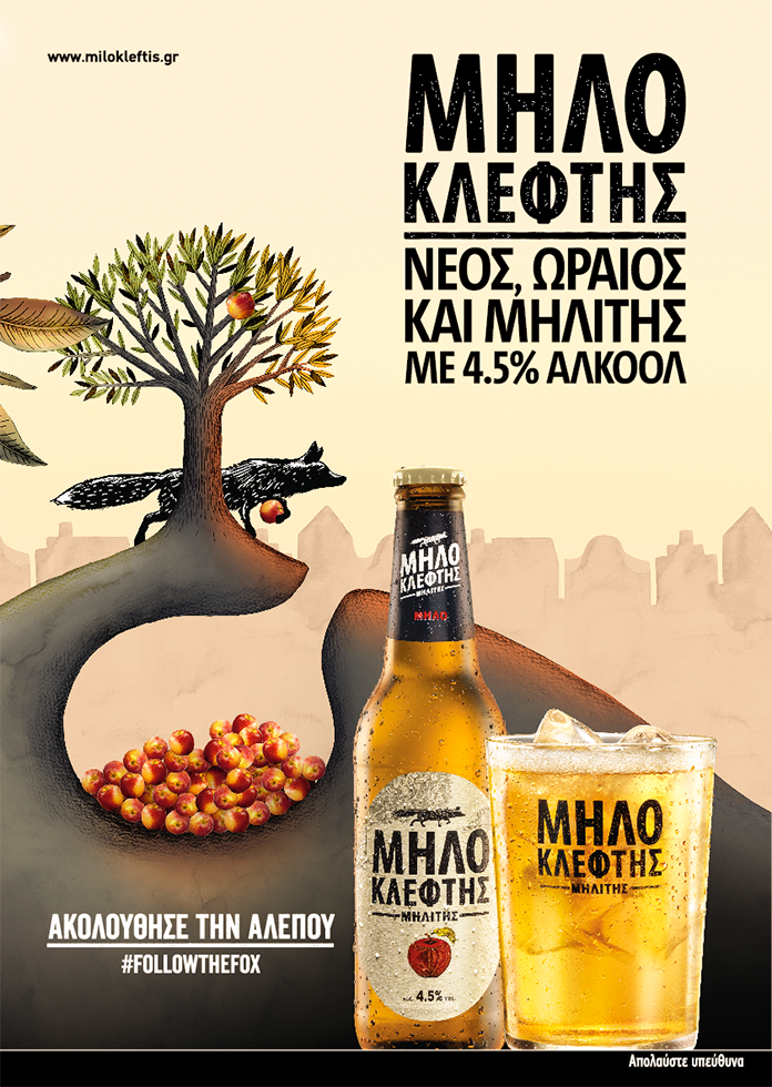 Milokleftis Athenian Brewery