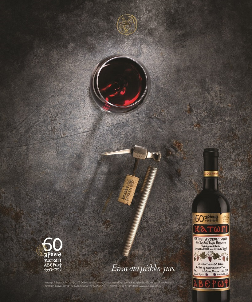 Katogi Averoff 60 Years