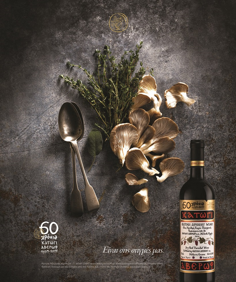 Katogi Averoff 60 Years