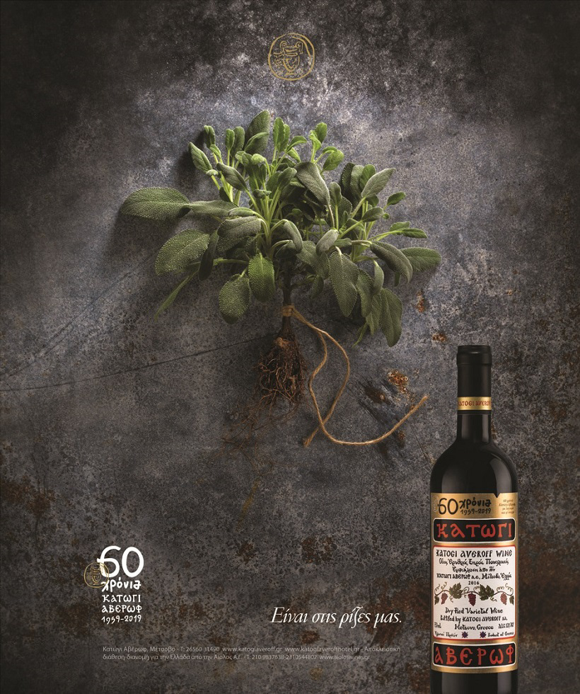 Katogi Averoff 60 Years