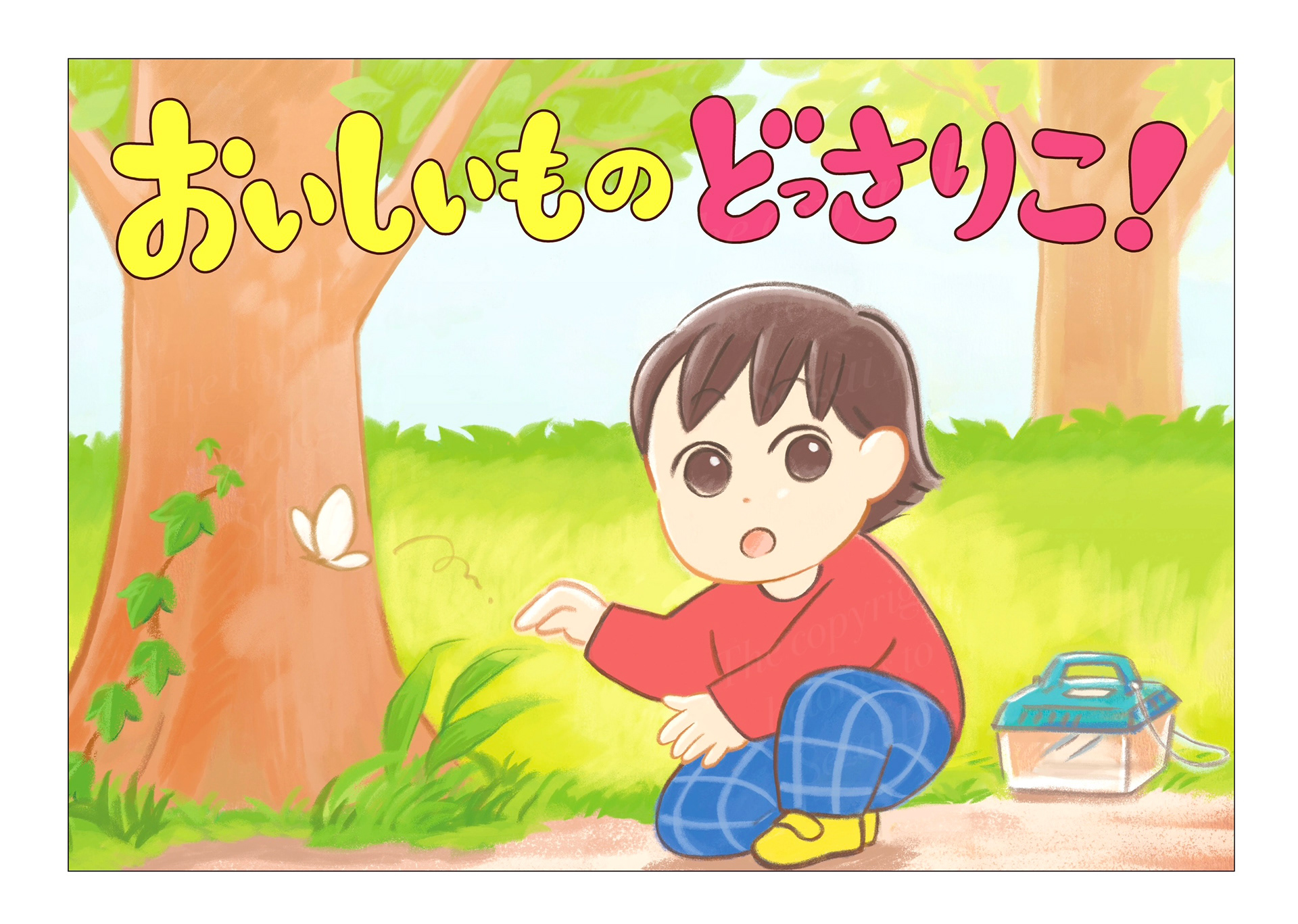 紙芝居（教育画劇）