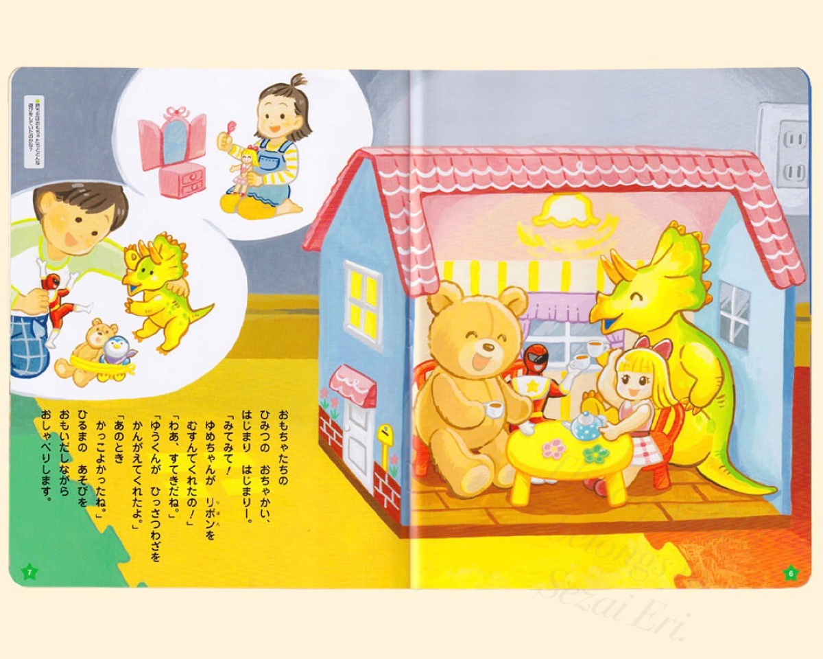 キンダーブック1（フレーベル館）