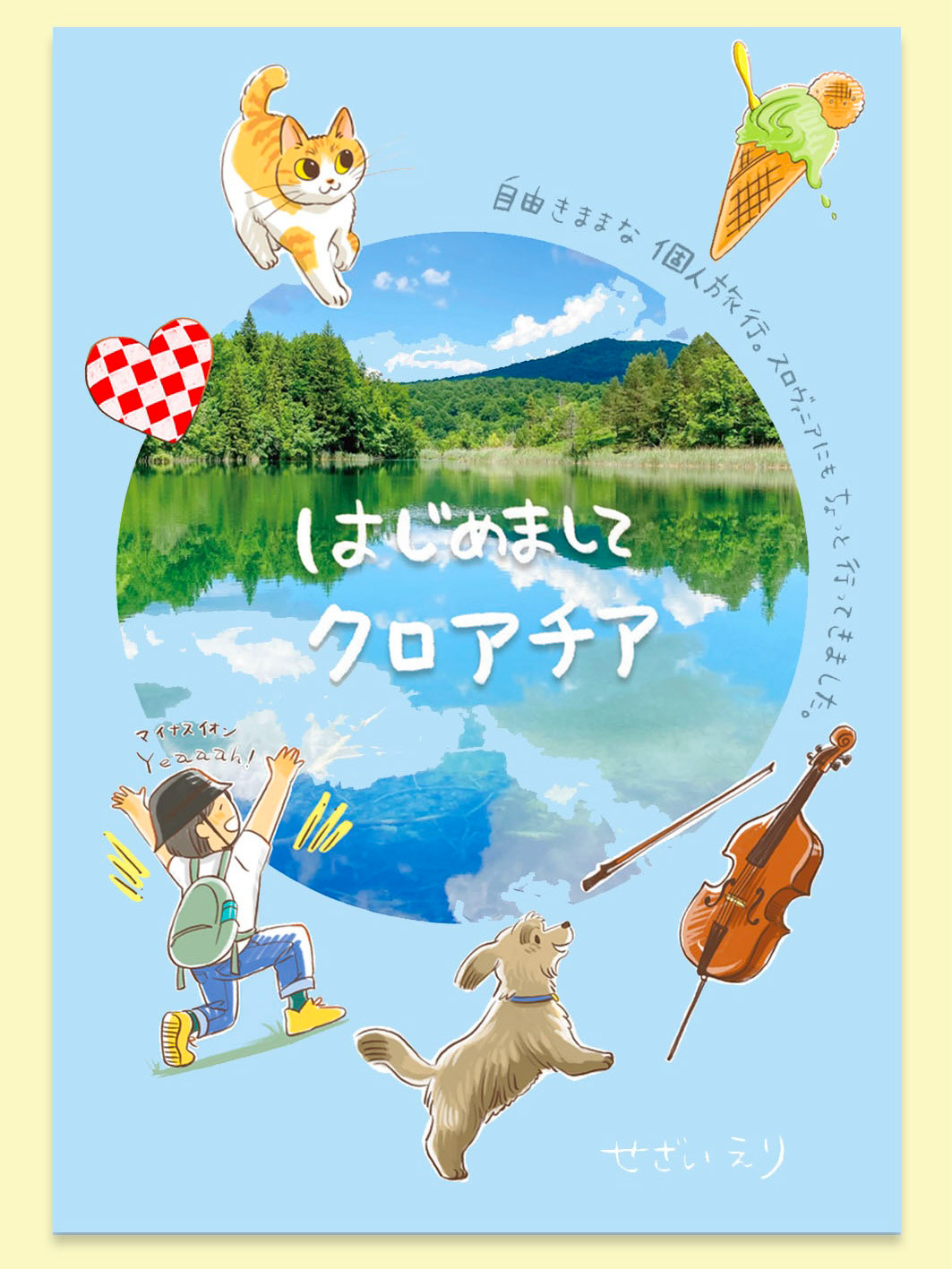旅の本