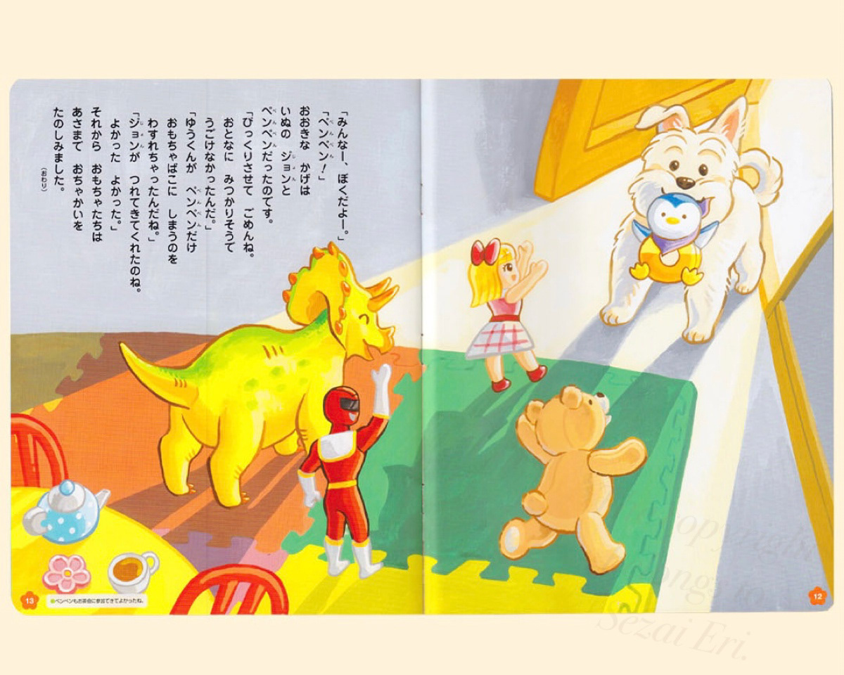 キンダーブック1（フレーベル館）