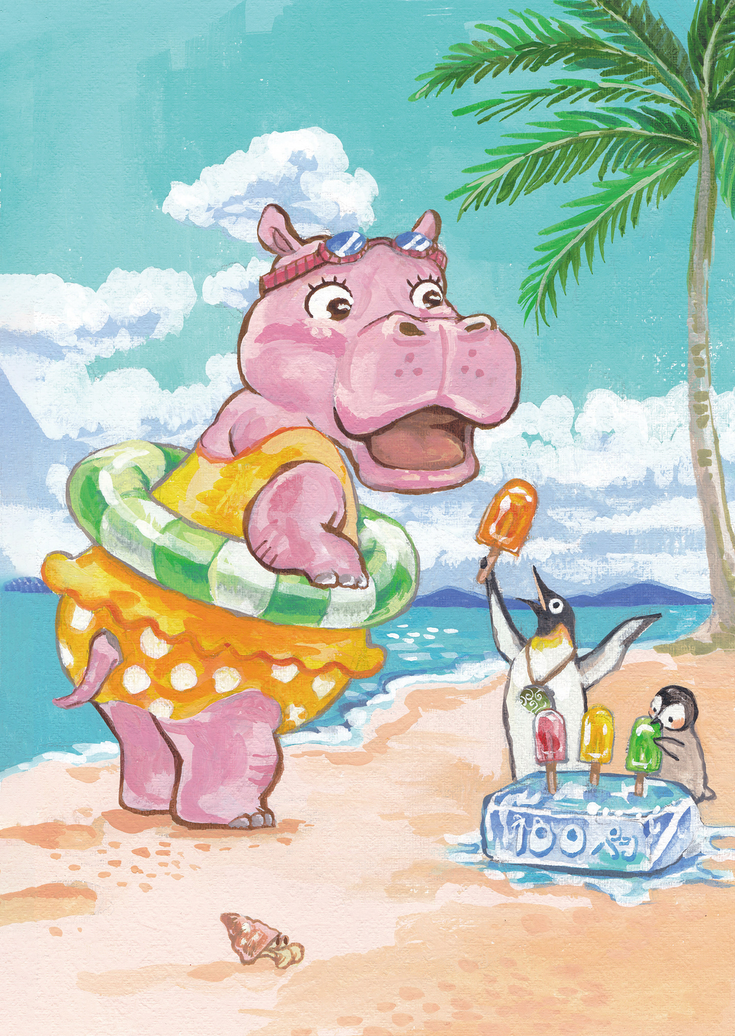 夏休み