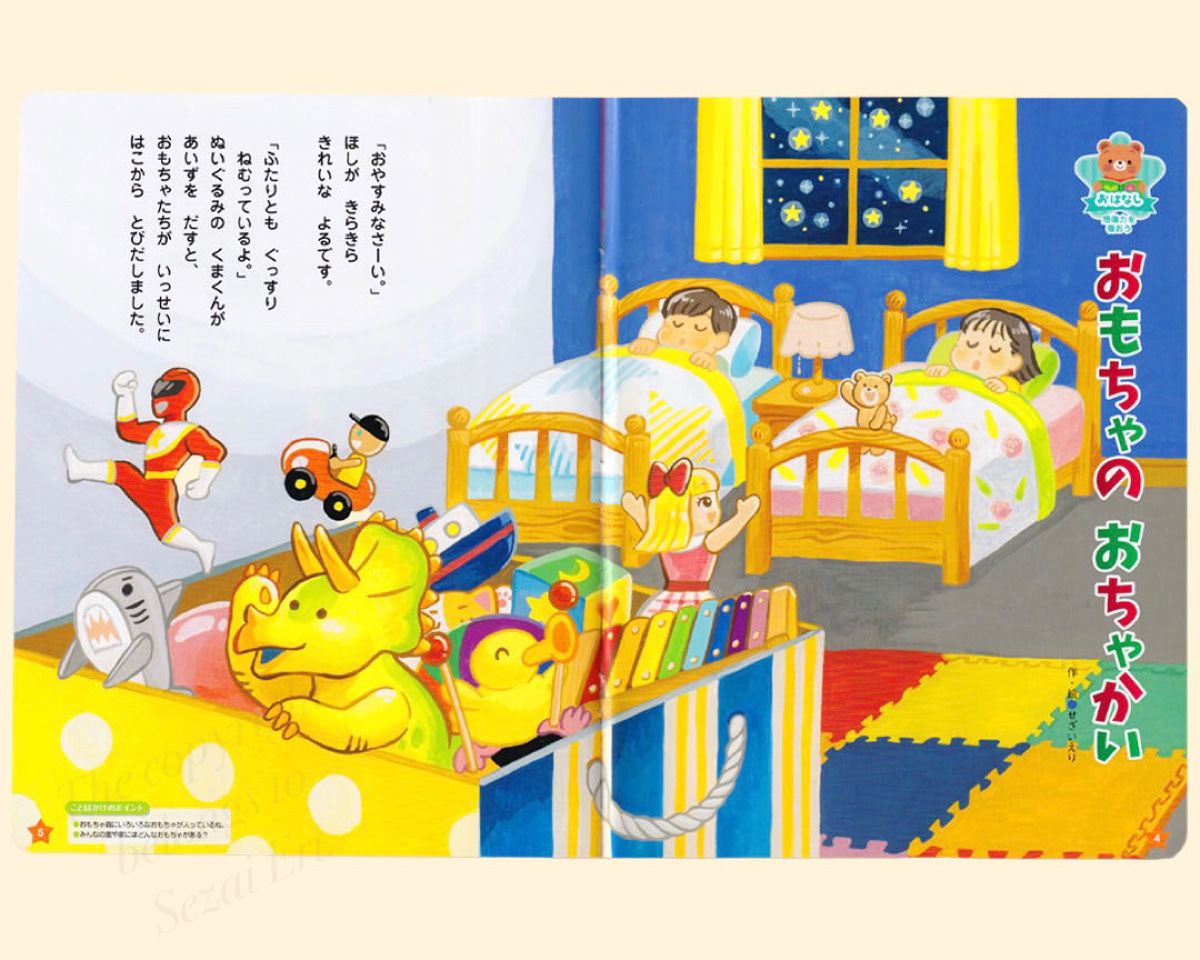 キンダーブック1（フレーベル館）