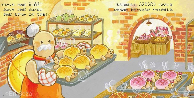 かめじいのパンやさん