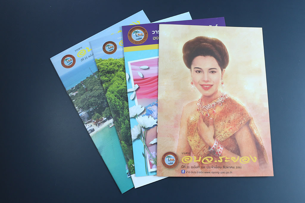 วารสาร อบจ. ระยอง