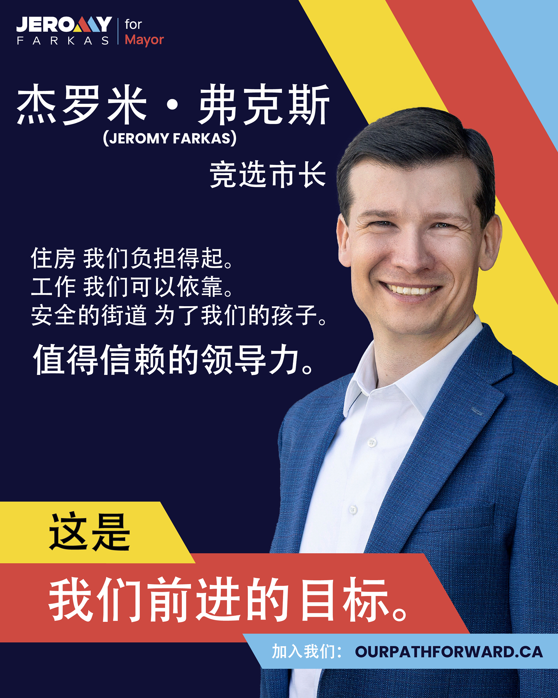 Political campaign literature in simplified Chinese.