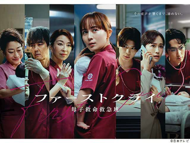 2026年7月期 日テレ"ファーストクライ" ヘアメイク応援