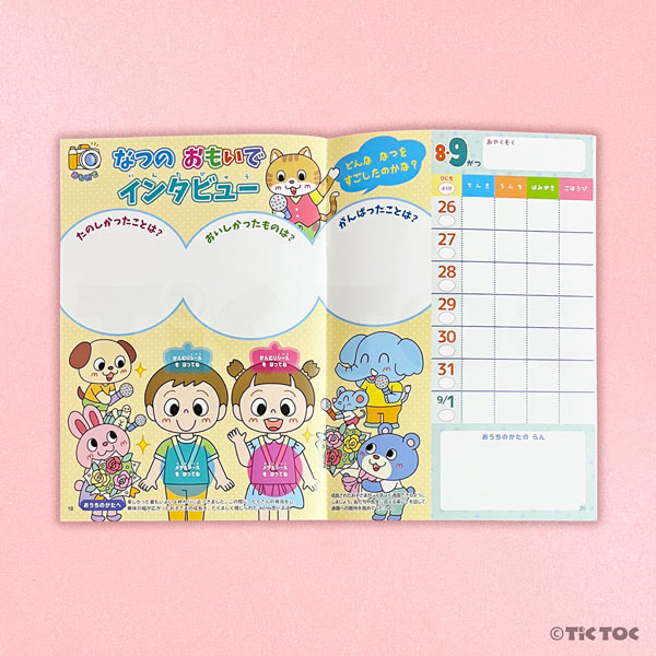 夏休み帳2024「わくわくみつけたなつあそび」「たのしいなつのえほん」（鈴木出版）