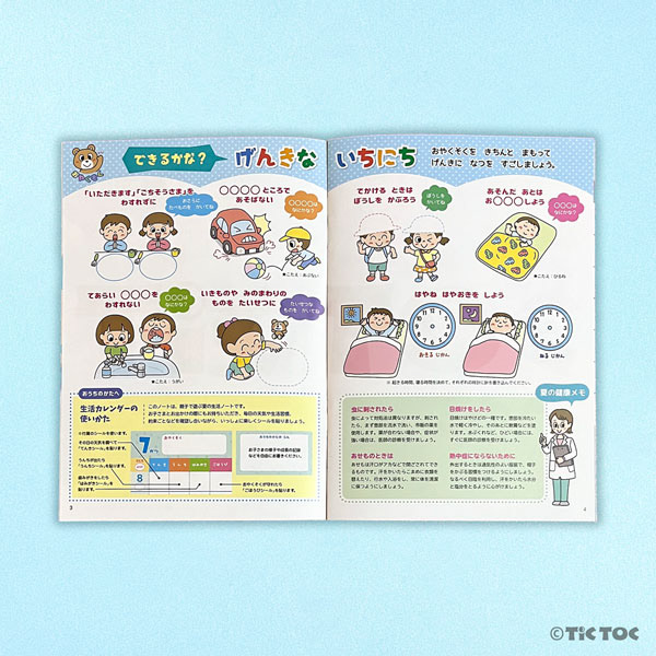 夏休み帳2024「わくわくみつけたなつあそび」「たのしいなつのえほん」（鈴木出版）