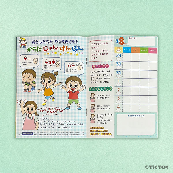 夏休み帳2024「わくわくみつけたなつあそび」「たのしいなつのえほん」（鈴木出版）