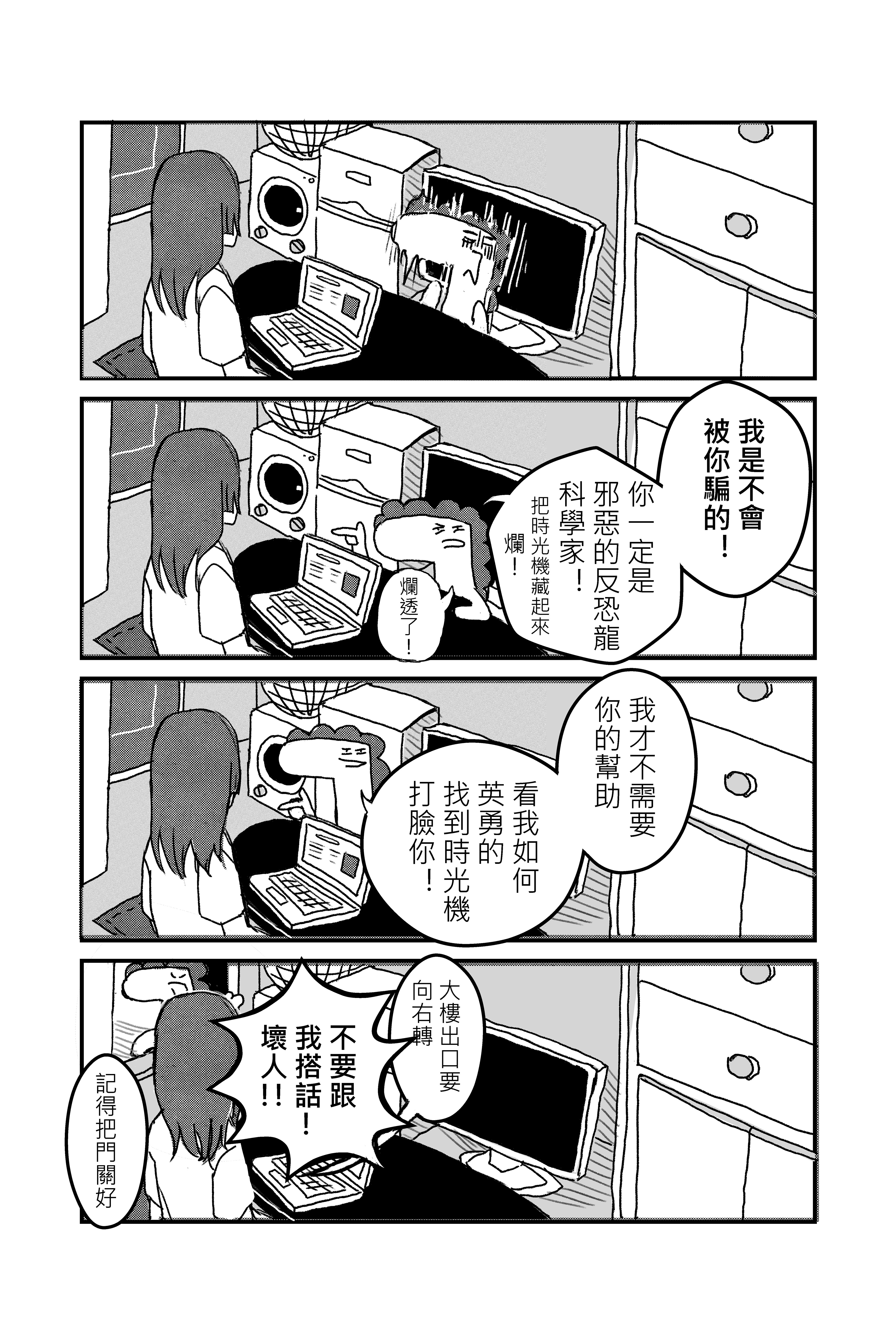 Ba & Dino, ch. 1 p.12, 2022