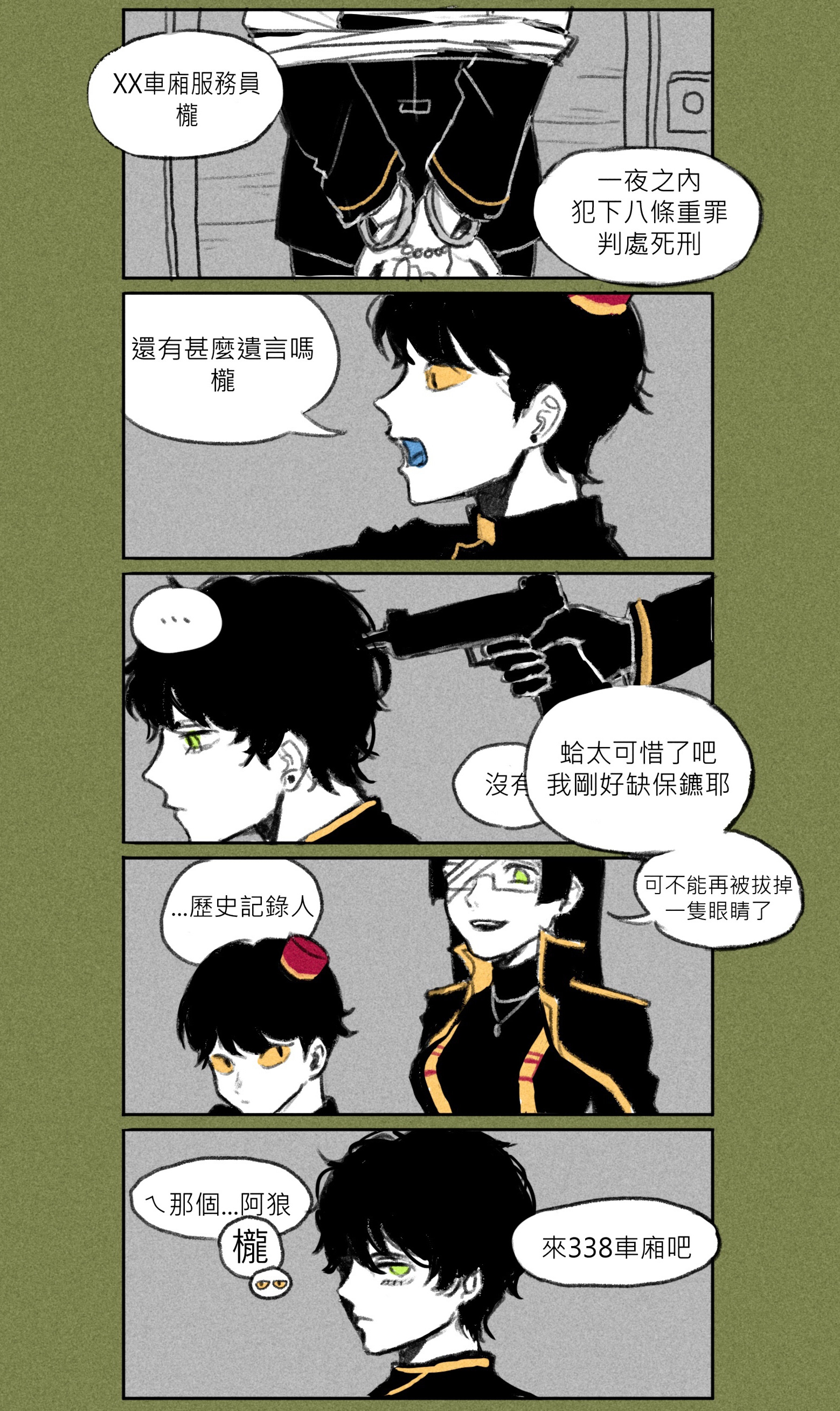 Train 338, ch.1 p.1, 2022