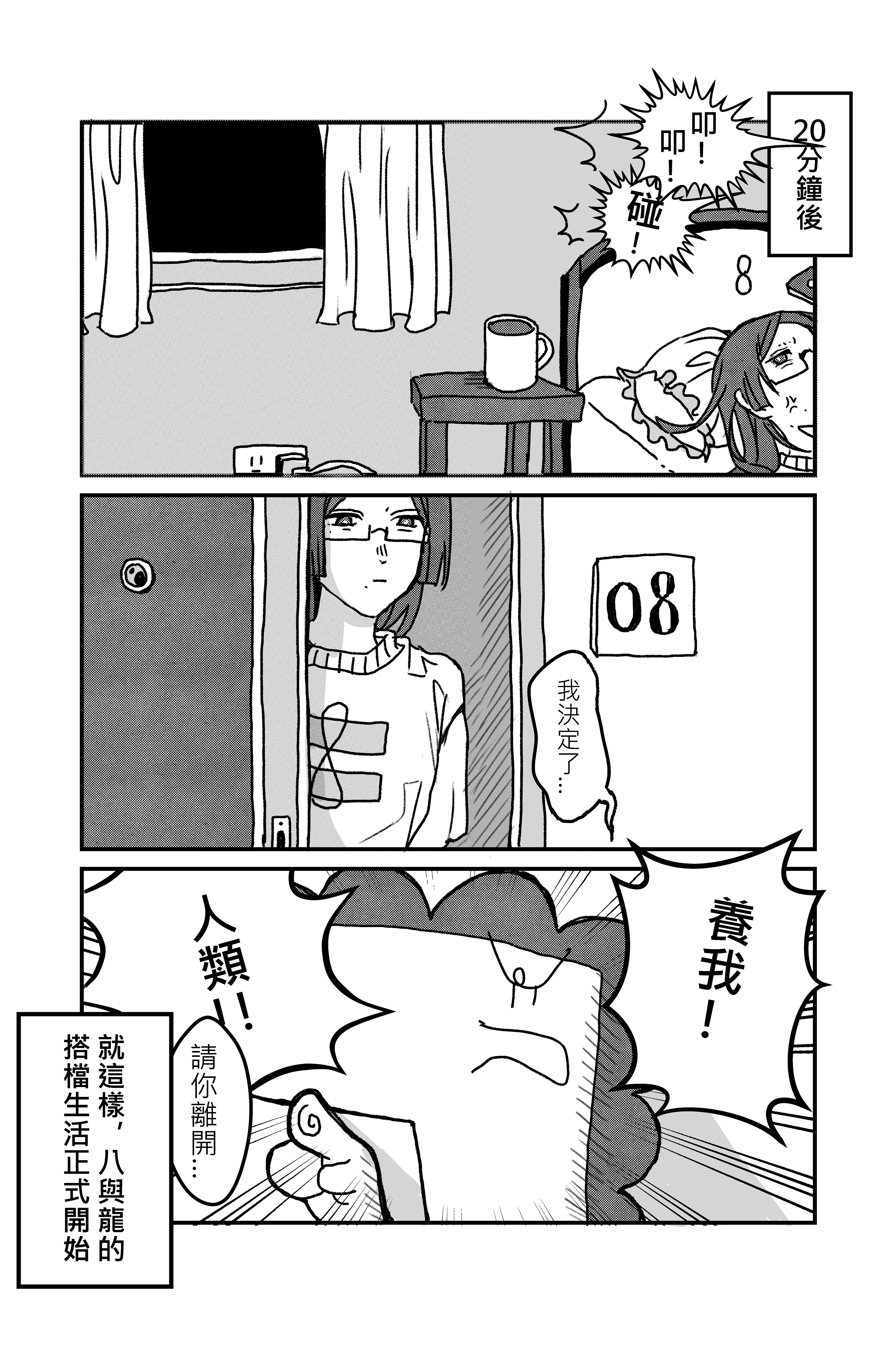 Ba & Dino, ch. 1 p.14, 2022